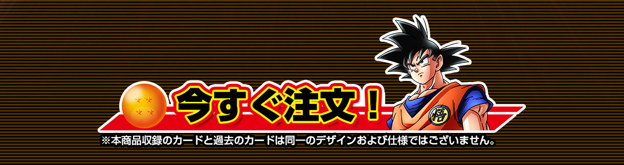 カードダス30周年記念 ベストセレクションセットドラゴンボール