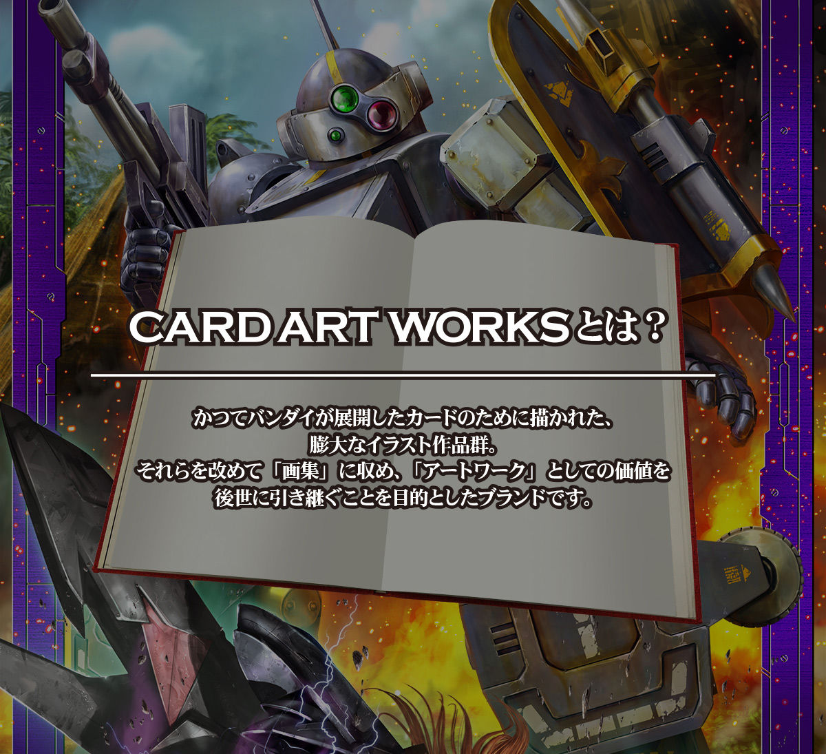 CARD ART WORKS FROM SUNRISE CRUSADE | SDガンダムシリーズ