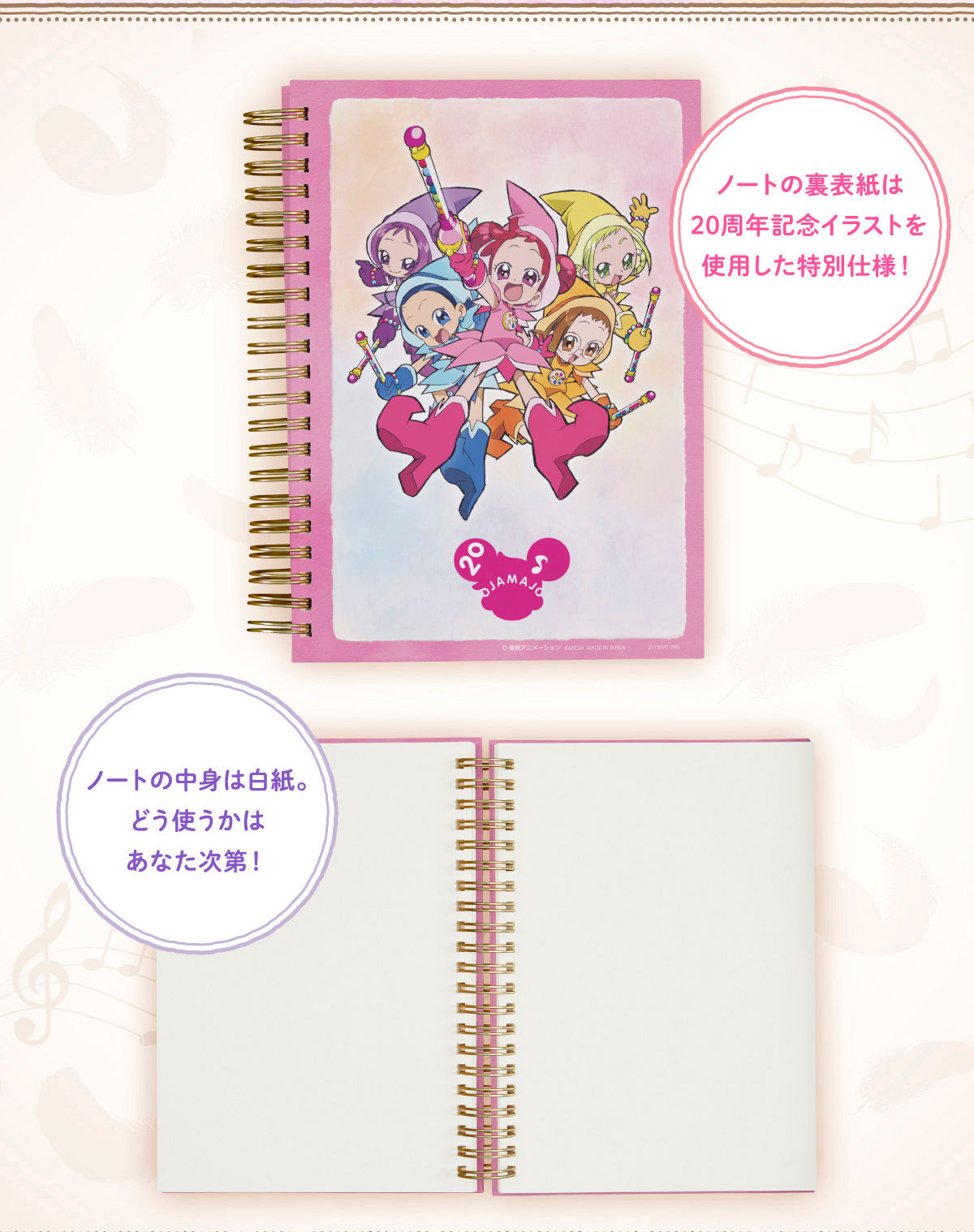 おジャ魔女どれみ 20th Anniversary わたしのつばさ ノート | おジャ