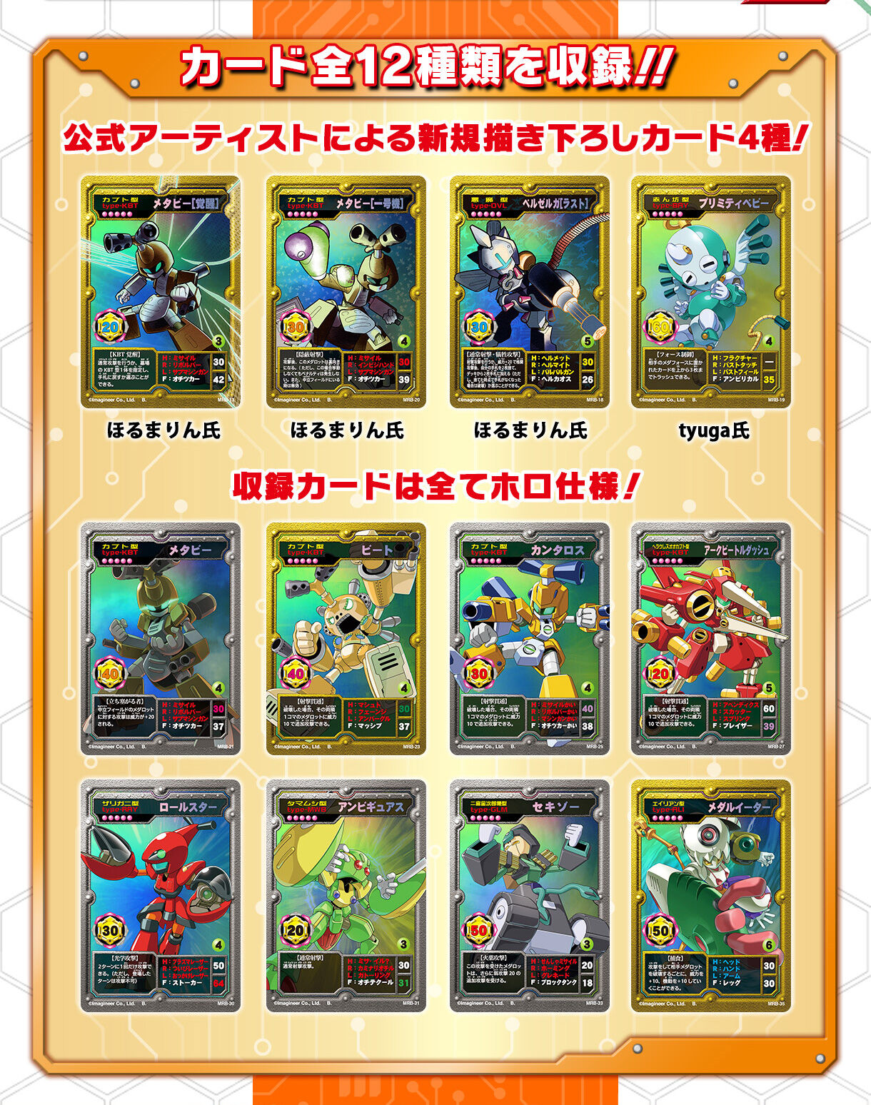 メダロットOCG HIGH CLASS SETプレミアムカードダス2種同時購入セット
