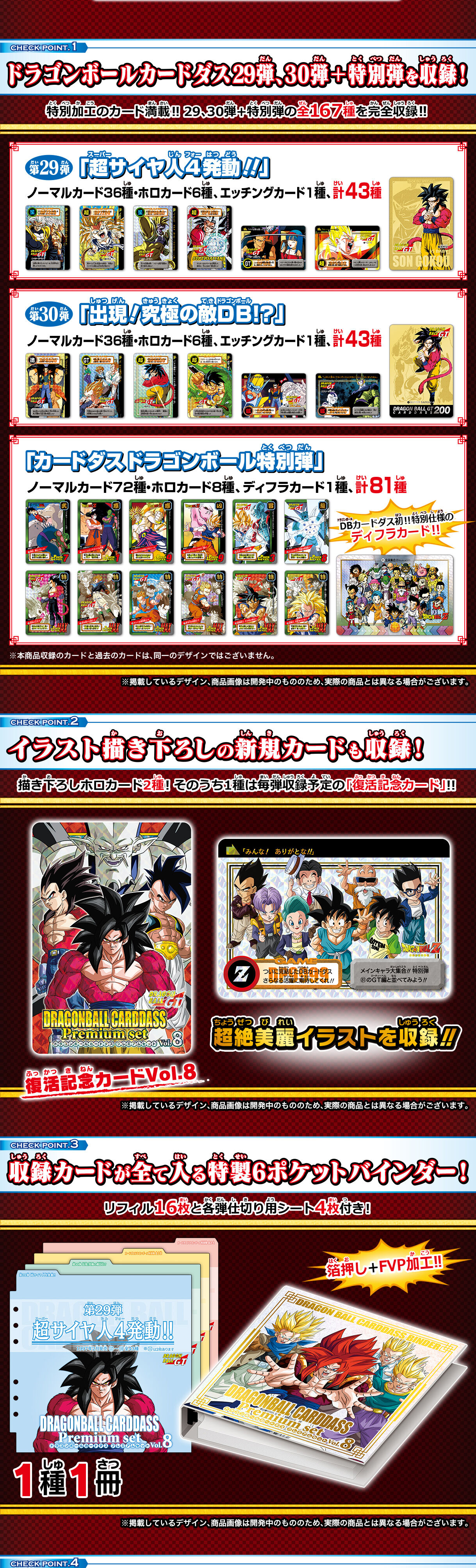 ドラゴンボールカードダス Premium set Vol.8 | ドラゴンボール