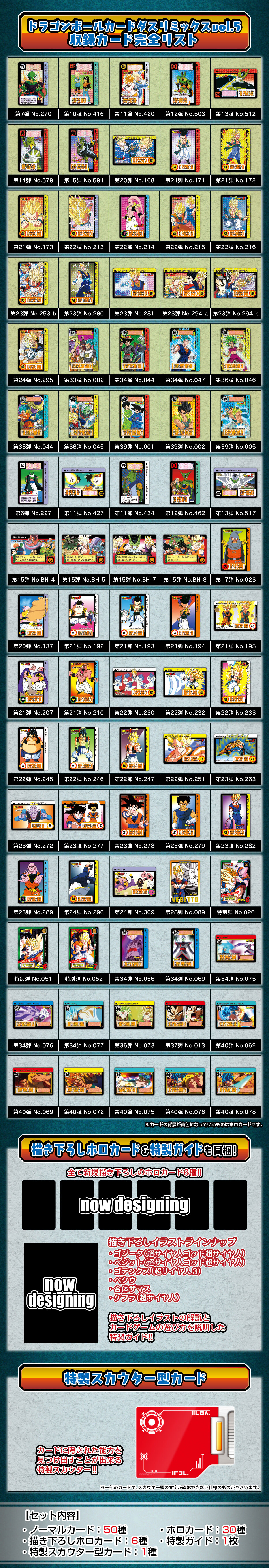 ドラゴンボール カードダス リミックス Vol.5 | ドラゴンボール