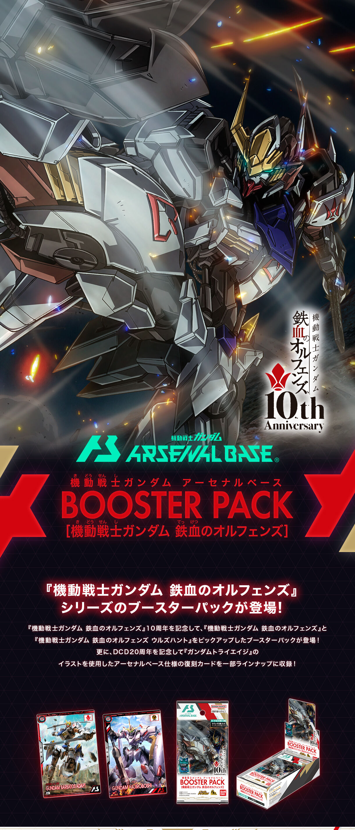 機動戦士ガンダム アーセナルベース BOOSTER PACK [機動戦士ガンダム