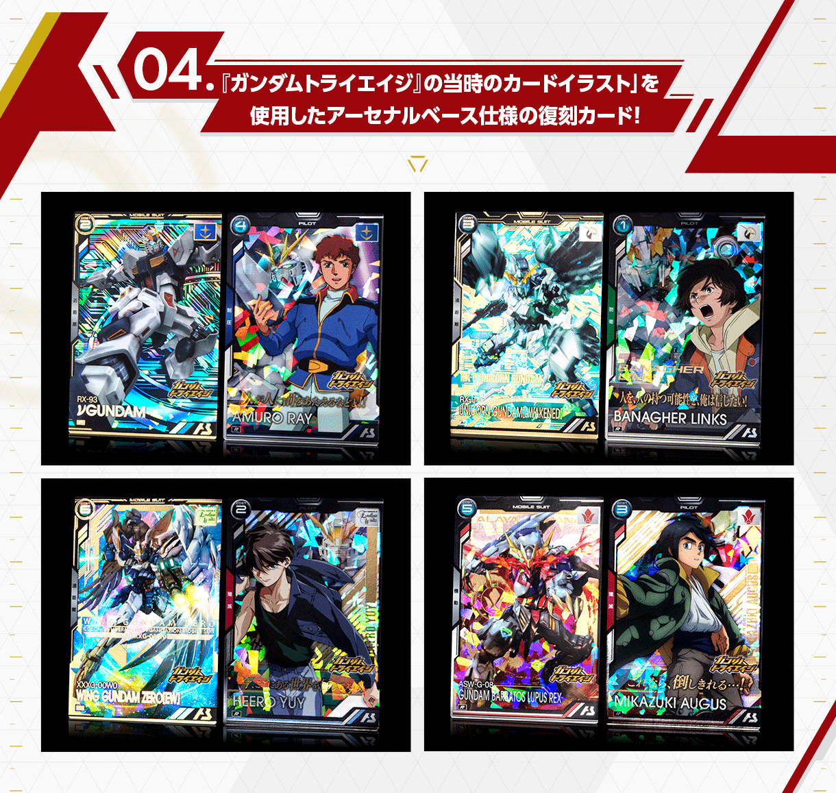 機動戦士ガンダム アーセナルベース BOOSTER PACK [DCD20th