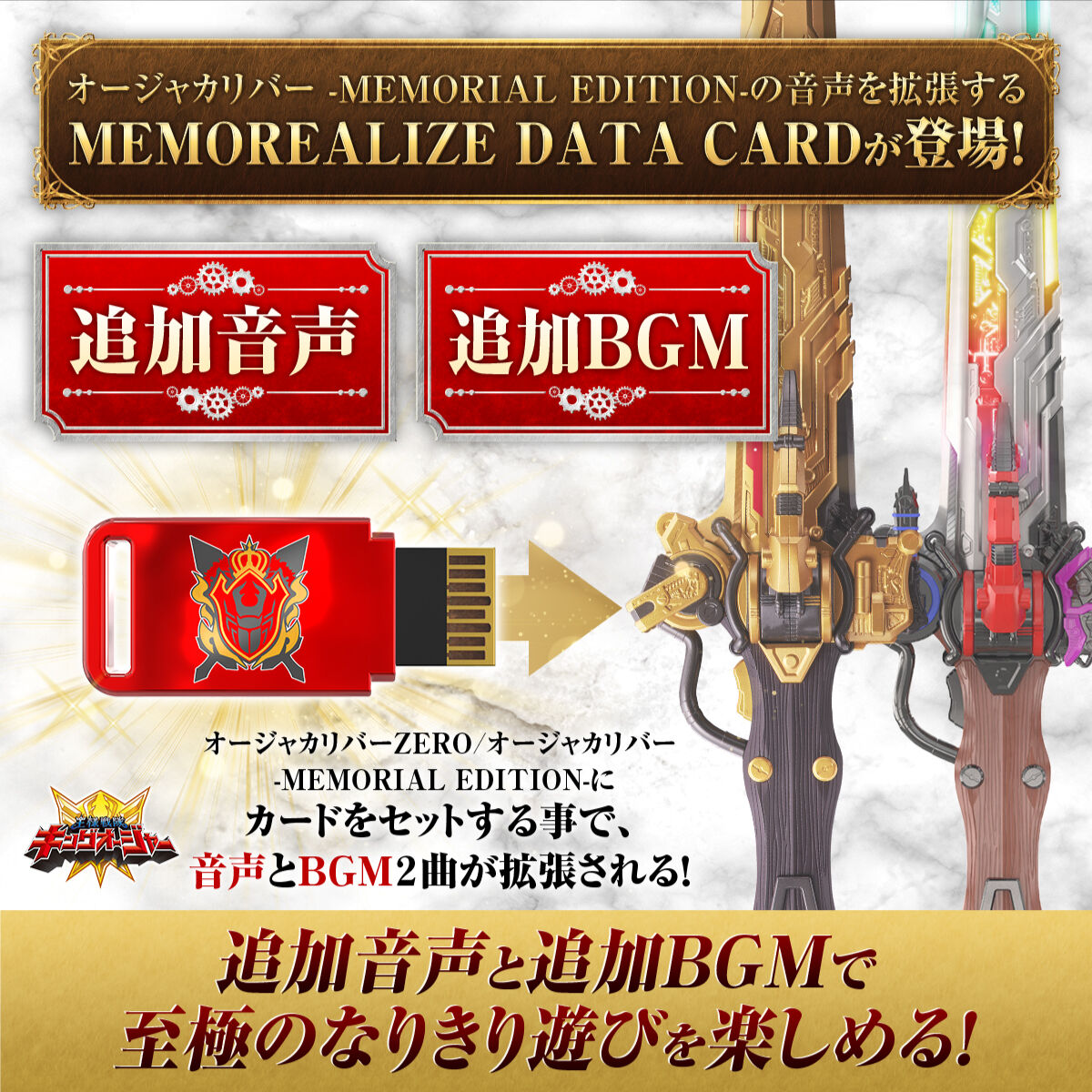 王様戦隊キングオージャー MEMOREALIZE DATA CARD | スーパー戦隊