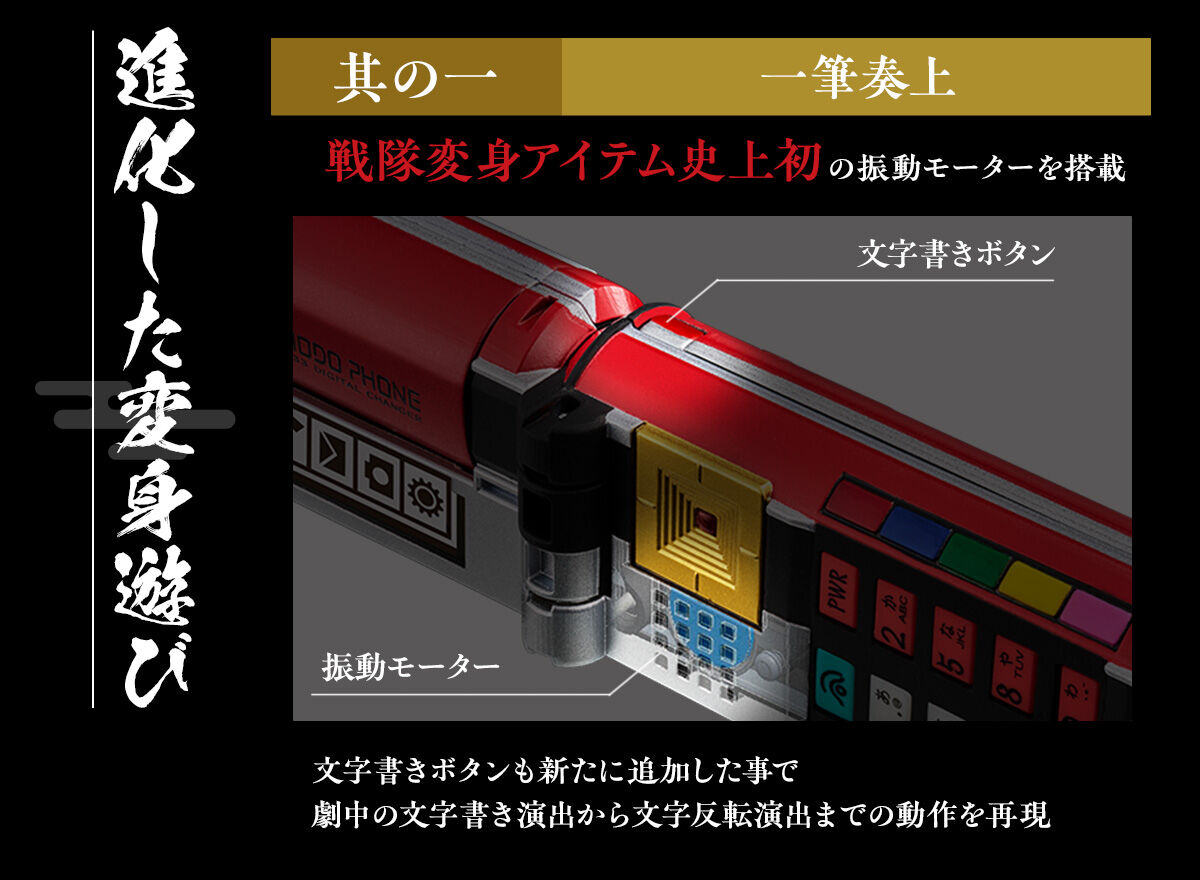 ショドウフォン -MEMORIAL EDITION- | スーパー戦隊シリーズ おもちゃ