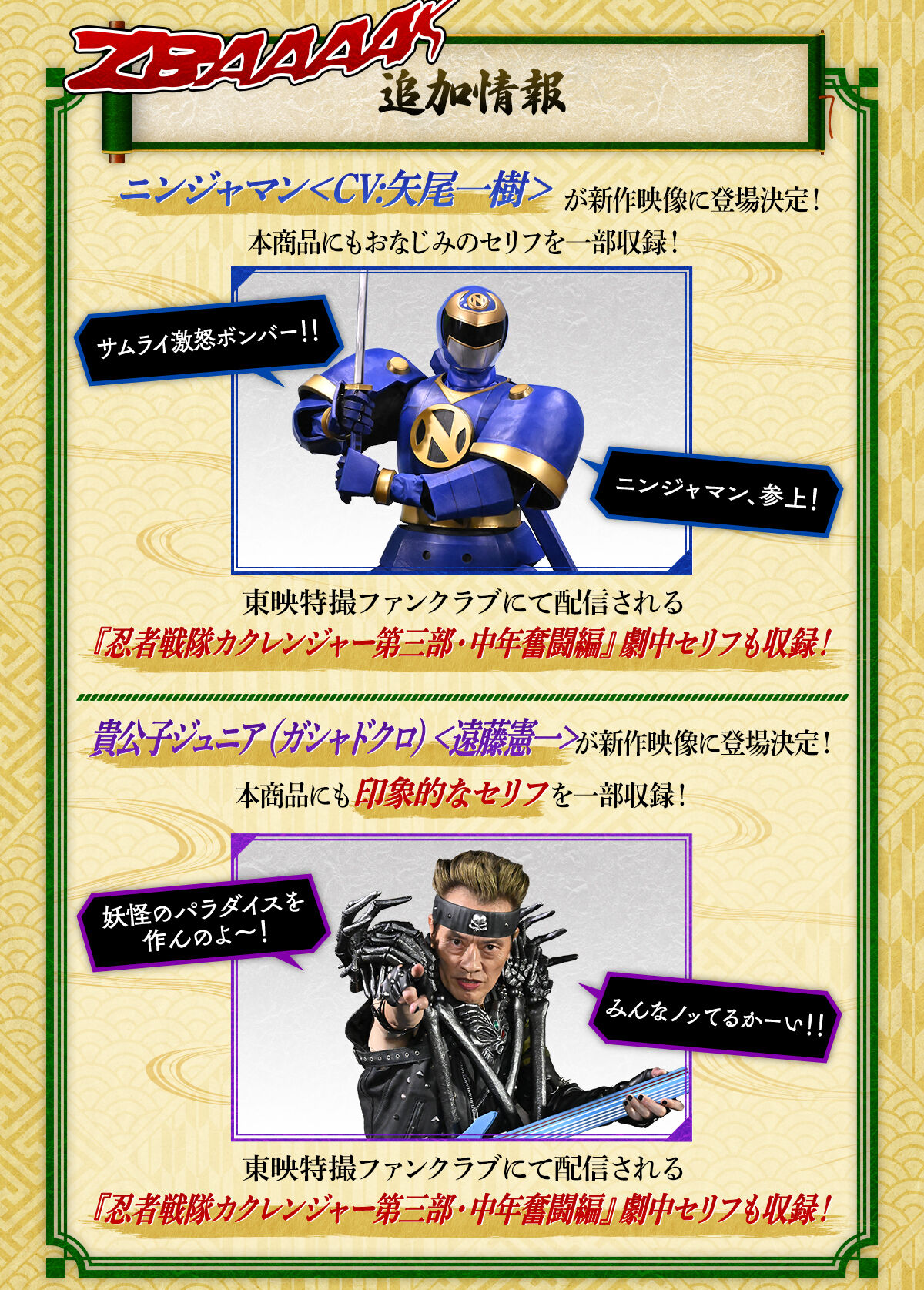 ドロンチェンジャー 30th ANNIVERSARY EDITION【2次：2025年3月発送