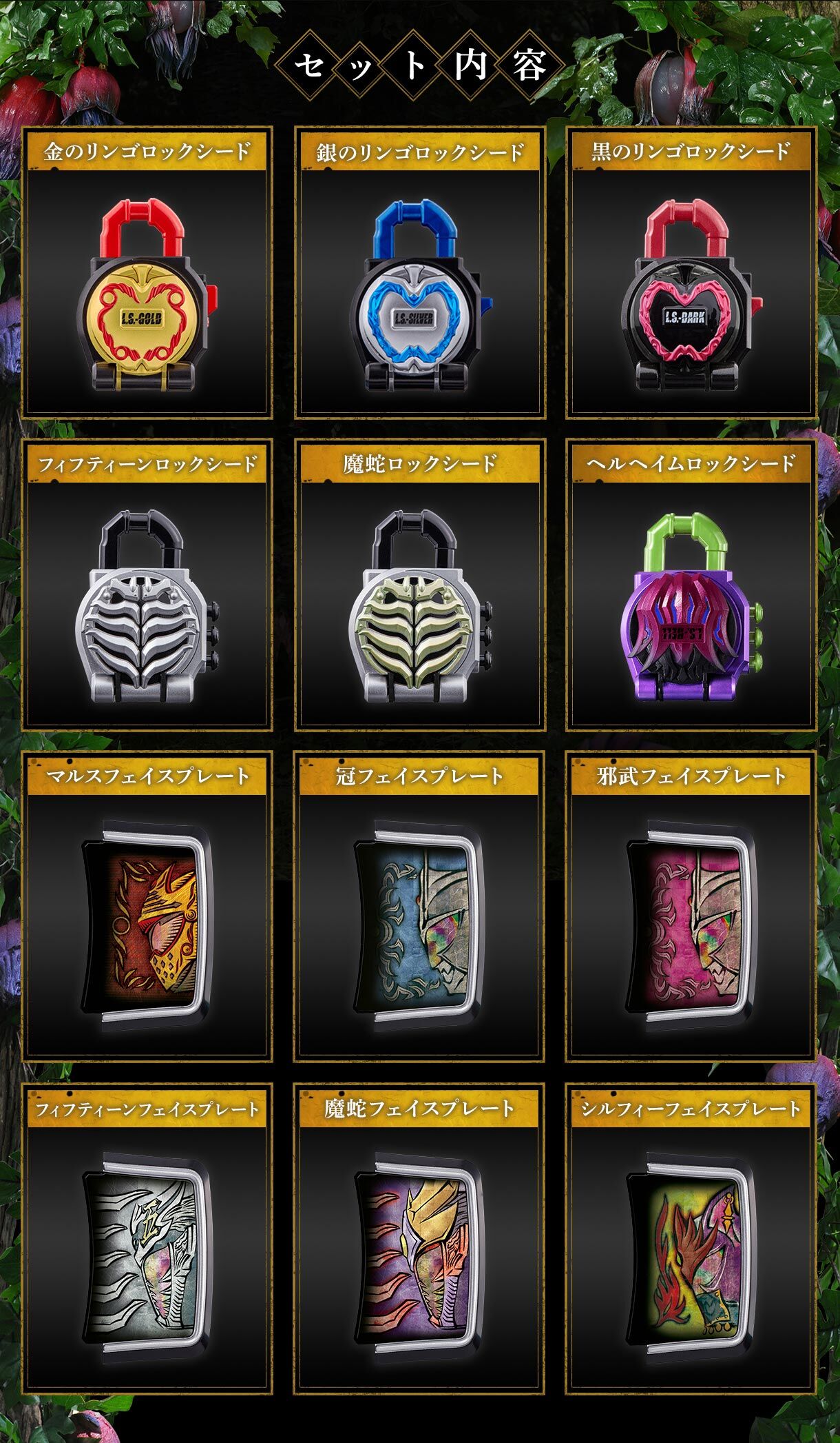 抽選販売】CSMロックシード ヘルヘイムセット | 仮面ライダー鎧武