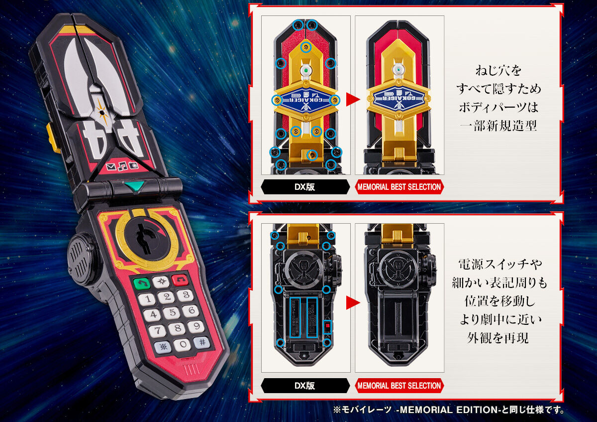 モバイレーツ -MEMORIAL BEST SELECTION- | 海賊戦隊ゴーカイジャー