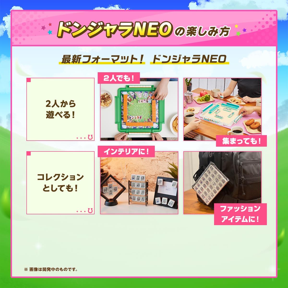 ドンジャラNEO ウマ娘 プリティーダービー | ウマ娘 プリティー