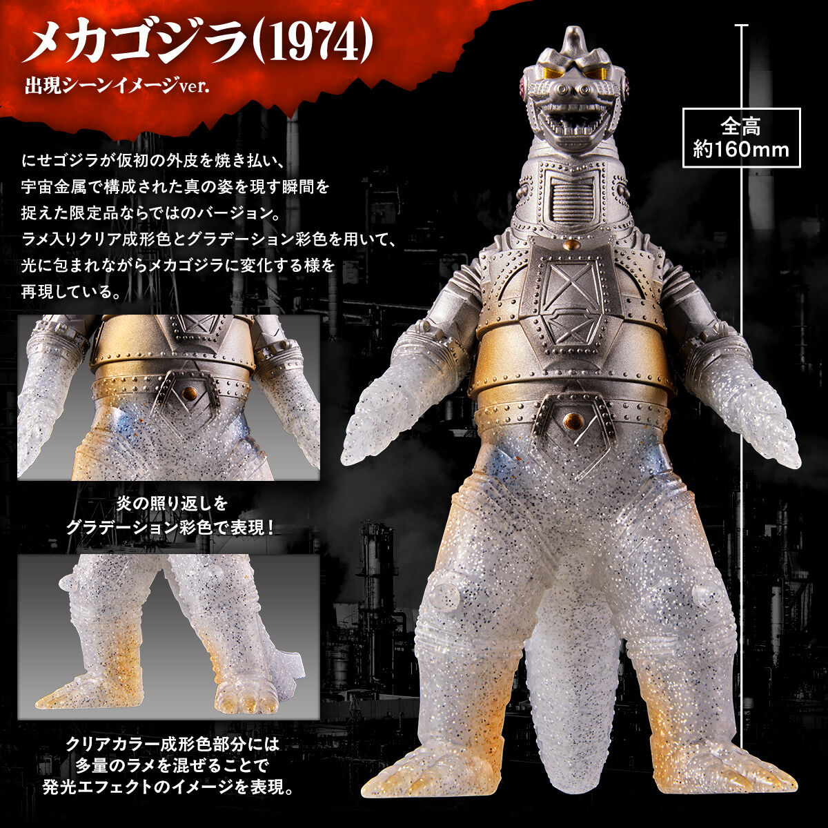 ムービーモンスターシリーズ ゴジラ対メカゴジラ -出現!!にせゴジラ