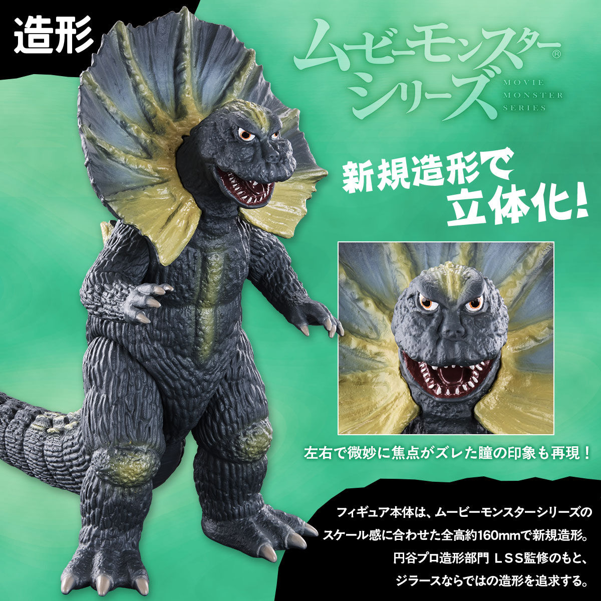 ムービーモンスターシリーズ×ウルトラ怪獣アドバンス エリ巻恐竜