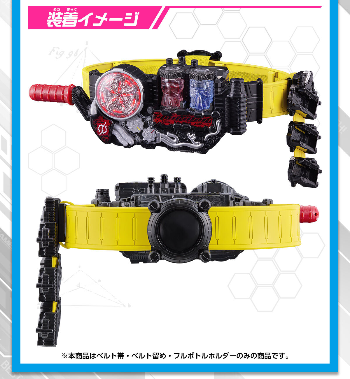 DXビルドドライバー ハイスペックベルト帯＆フルボトルホルダー | 仮面