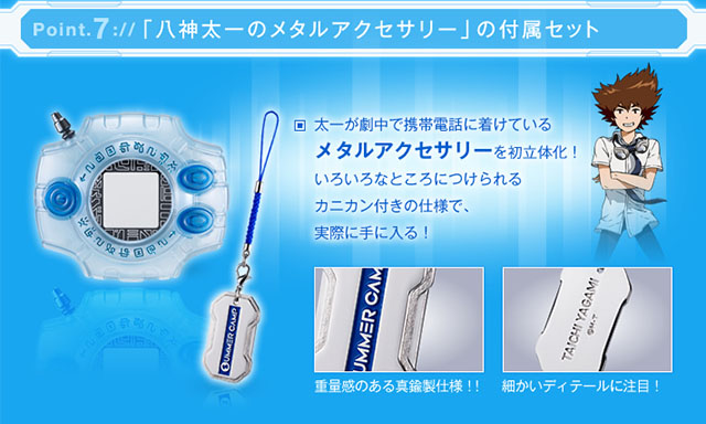 Complete Selection Animation デジヴァイス 八神太一のメタル