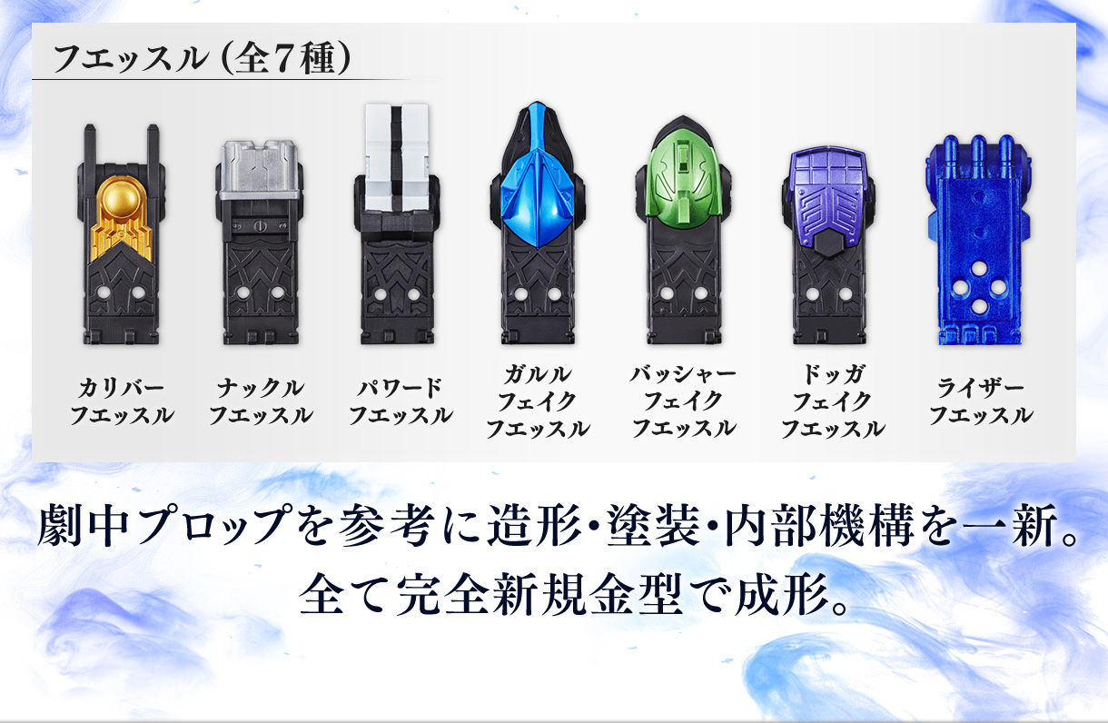 イクサベルト＆イクサライザー | COMPLETE SELECTION MODIFICATION