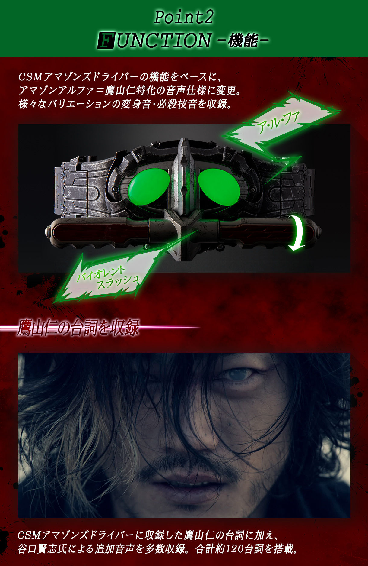 抽選販売】CSMアマゾンズドライバーver.アルファ | 仮面ライダー