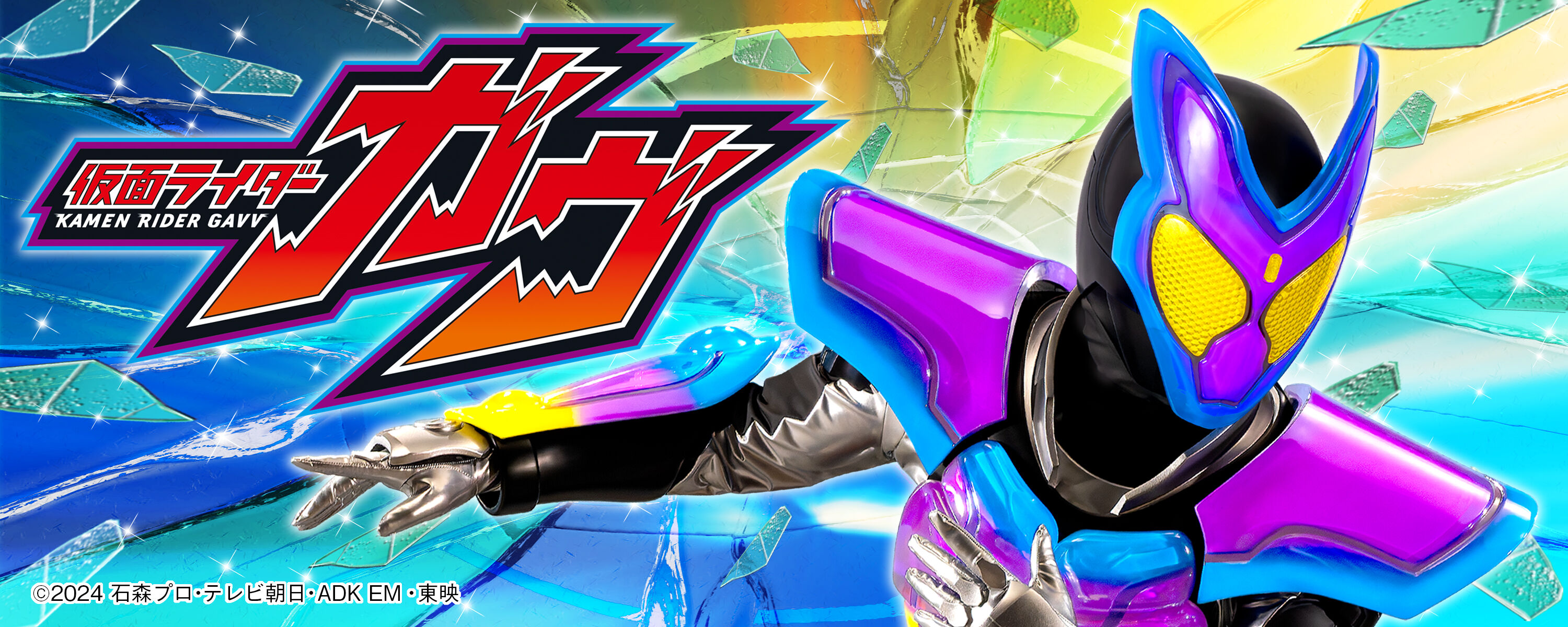 仮面ライダーガヴ 仮面ライダーヴラム ラキア クラゲ フリーリング