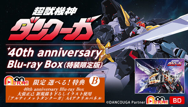 超獣機神ダンクーガ 40th anniversary Blu-ray Box(特装限定版)【A-on