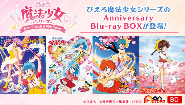 魔法の妖精ペルシャ 40th Anniversary Blu-ray BOX （特装限定版