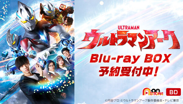 ウルトラマンアーク Blu-ray BOX （特装限定版） | ウルトラマン