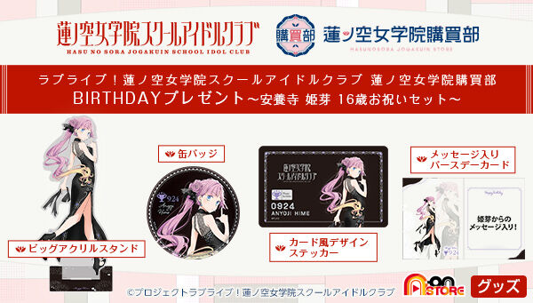 ラブライブ！蓮ノ空女学院スクールアイドルクラブ 蓮ノ空女学院購買部