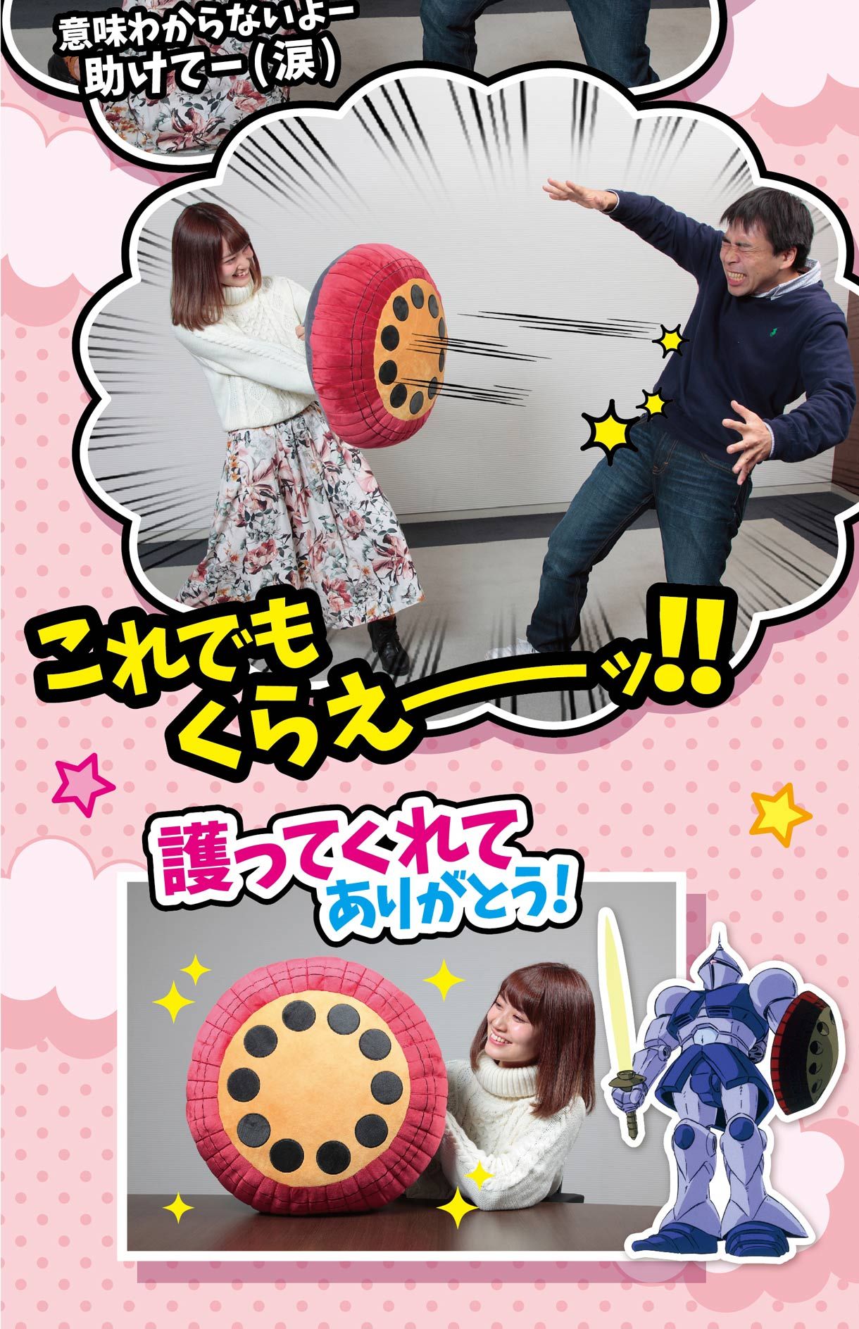 機動戦士ガンダム ひとやすみシールドクッション | 機動戦士ガンダム