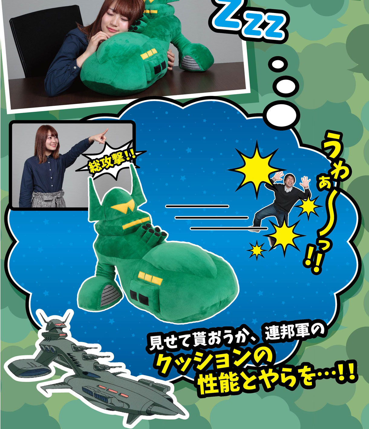 機動戦士ガンダム ひとやすみ戦艦クッション | 機動戦士ガンダム