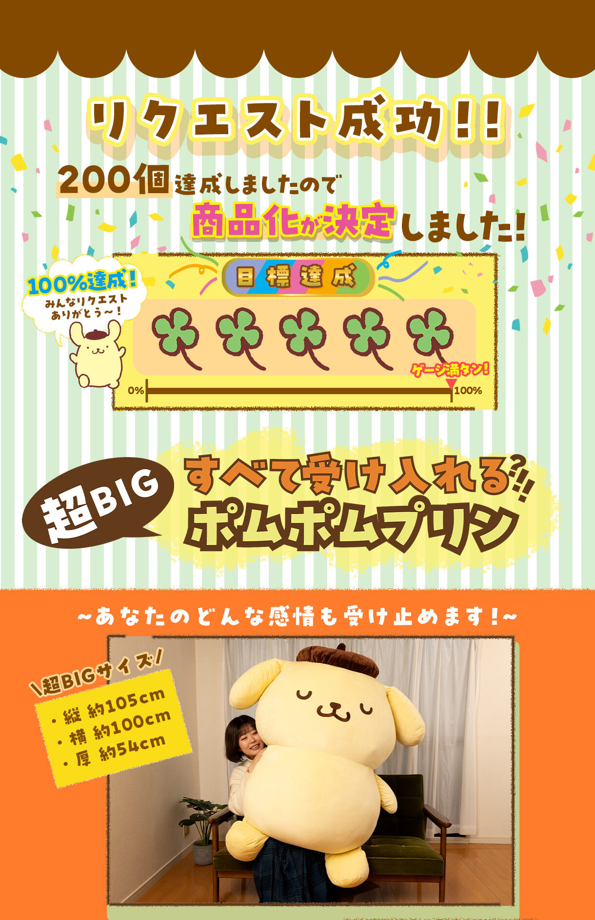 抽選販売】すべて受け入れるポムポムプリン | サンリオ 日用品