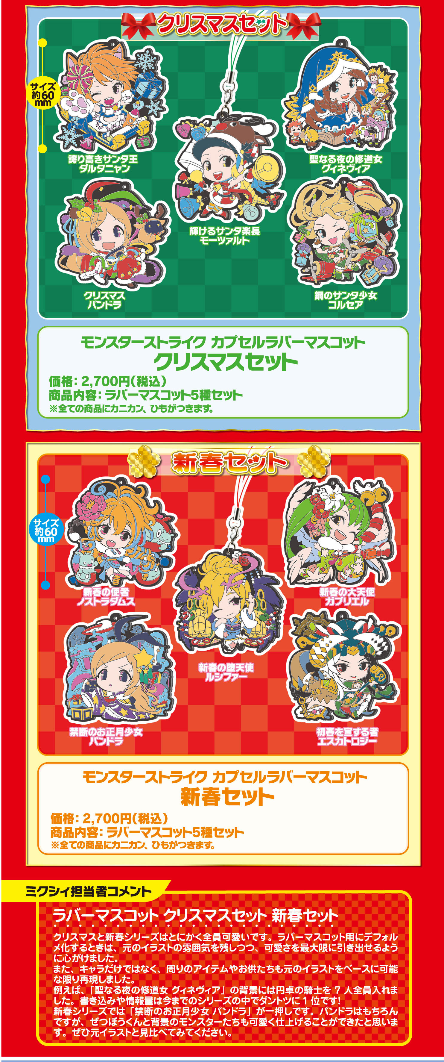 モンスターストライク カプセルラバーマスコット クリスマスセット