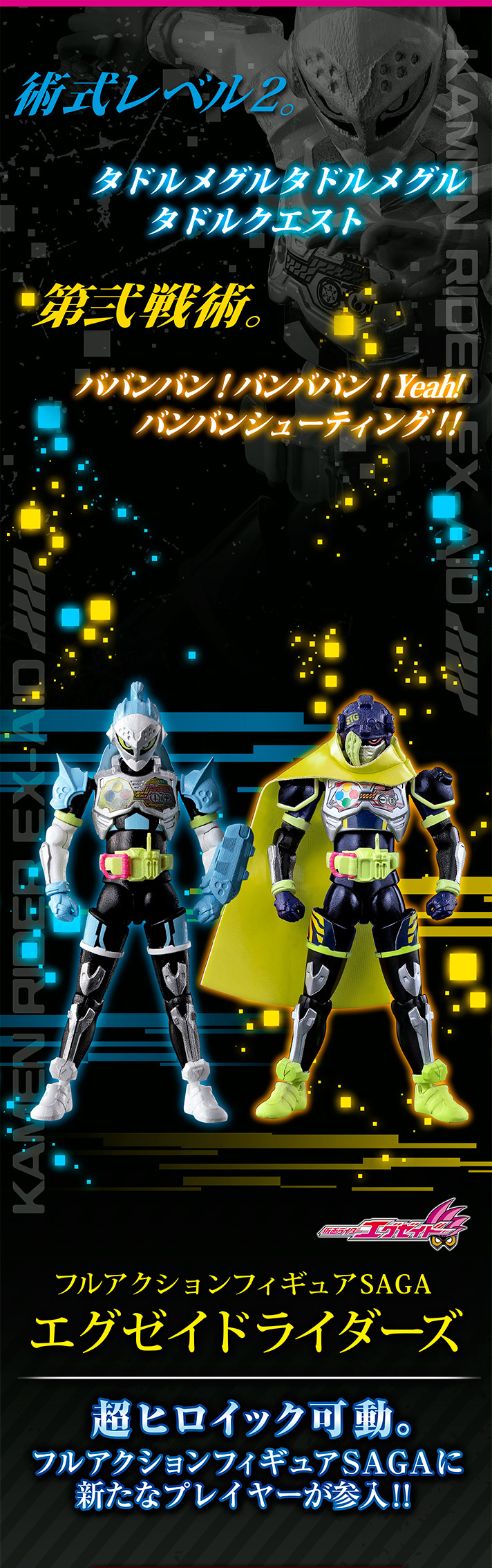 抽選販売】フルアクションフィギュアSAGA エグゼイドライダーズ