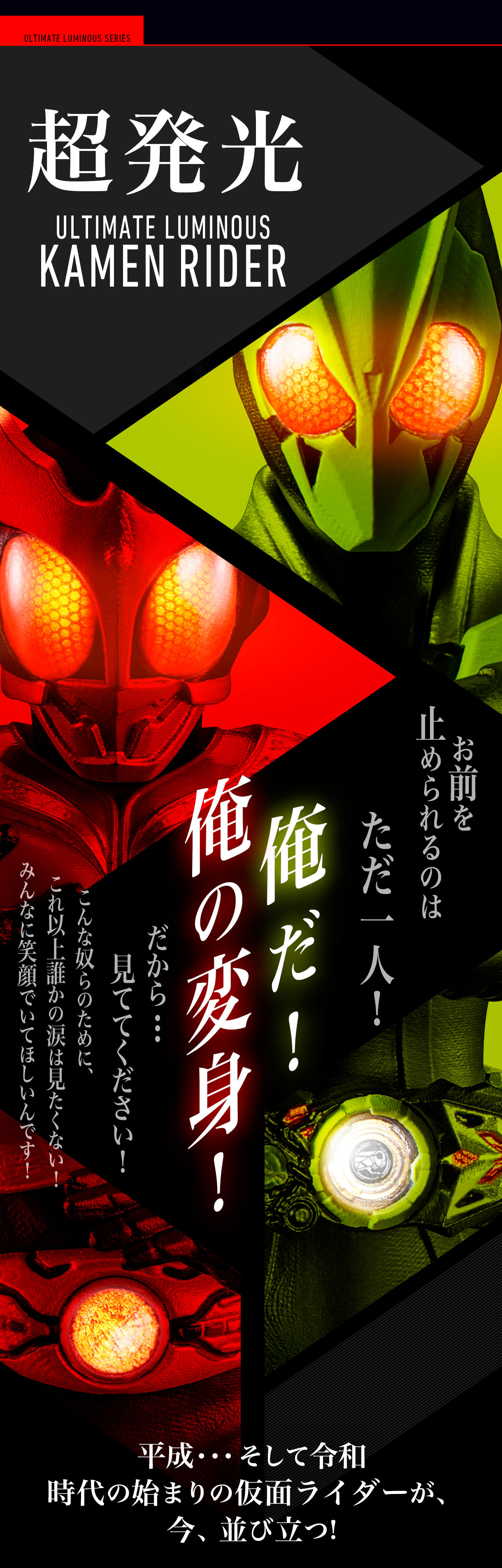 アルティメットルミナス 仮面ライダー | 仮面ライダーシリーズ