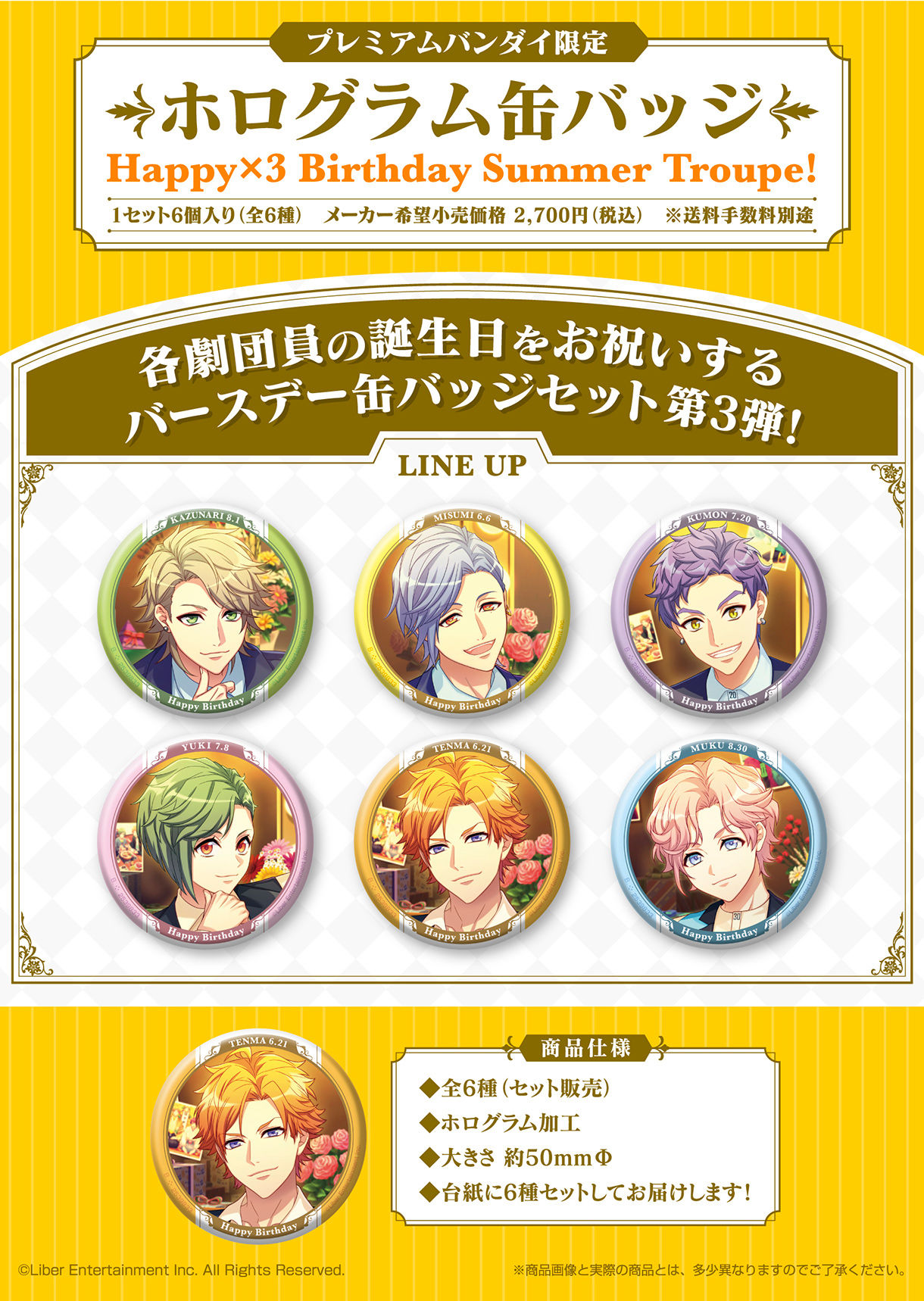 A3! ホログラム缶バッジ ～Happy×3 Birthday Summer Troupe!～ | A3