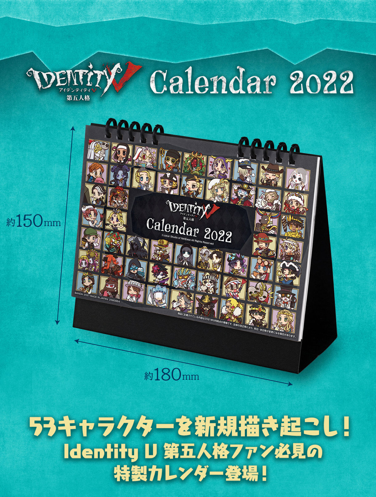 IdentityV 第五人格 卓上カレンダー 2022 | フィギュア | アニメグッズ