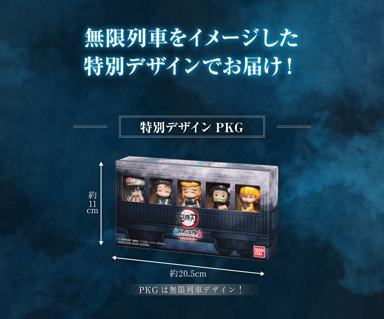 鬼滅の刃 すわらせ隊 ～無限列車特別編～【2次：2022年4月発送】 | 鬼