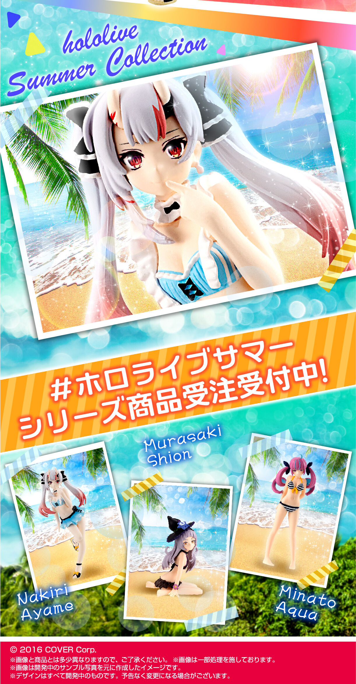 ホロライブサマーコレクション!! 百鬼あやめ | ホロライブ