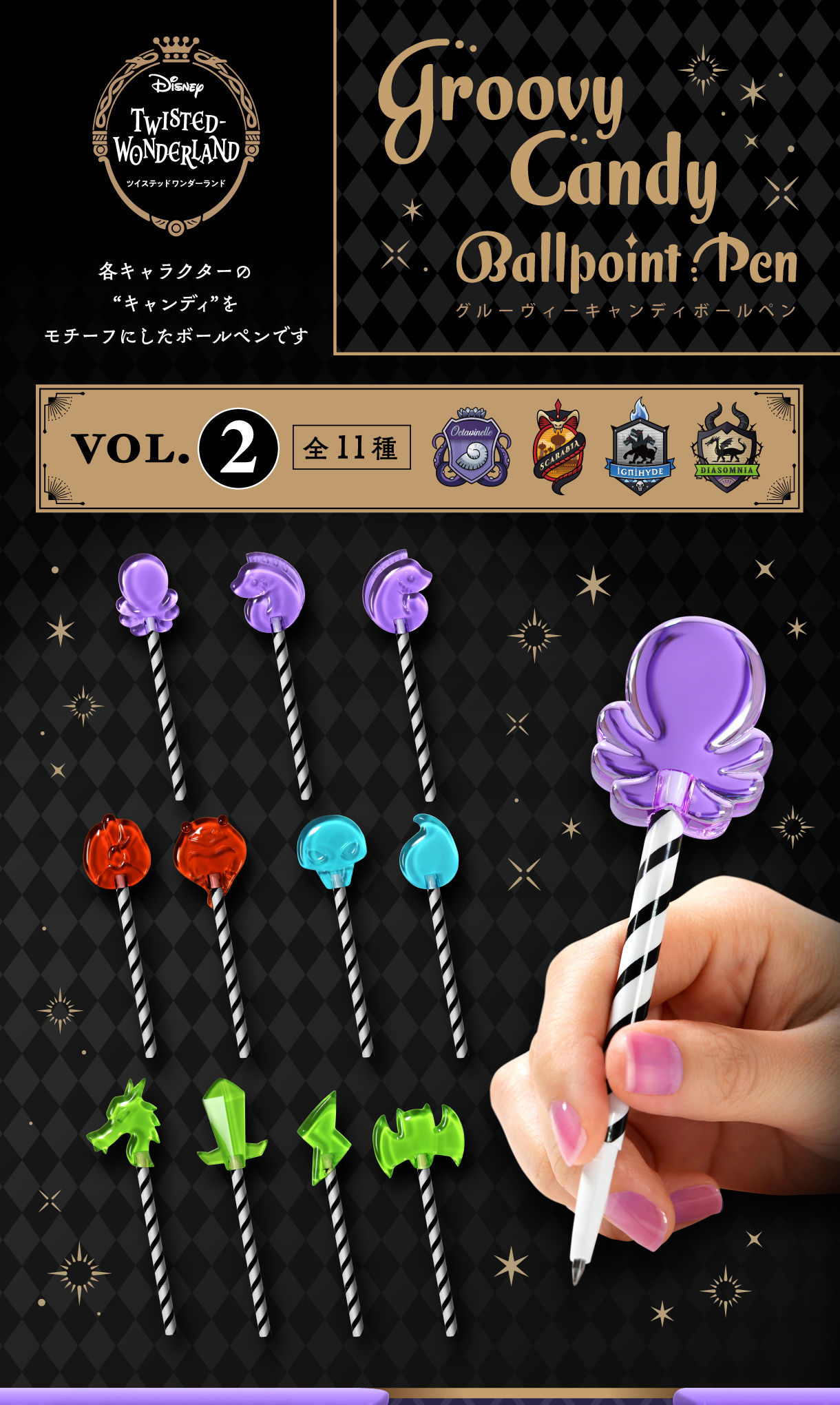 ディズニー ツイステッドワンダーランド／グルーヴィーキャンディ