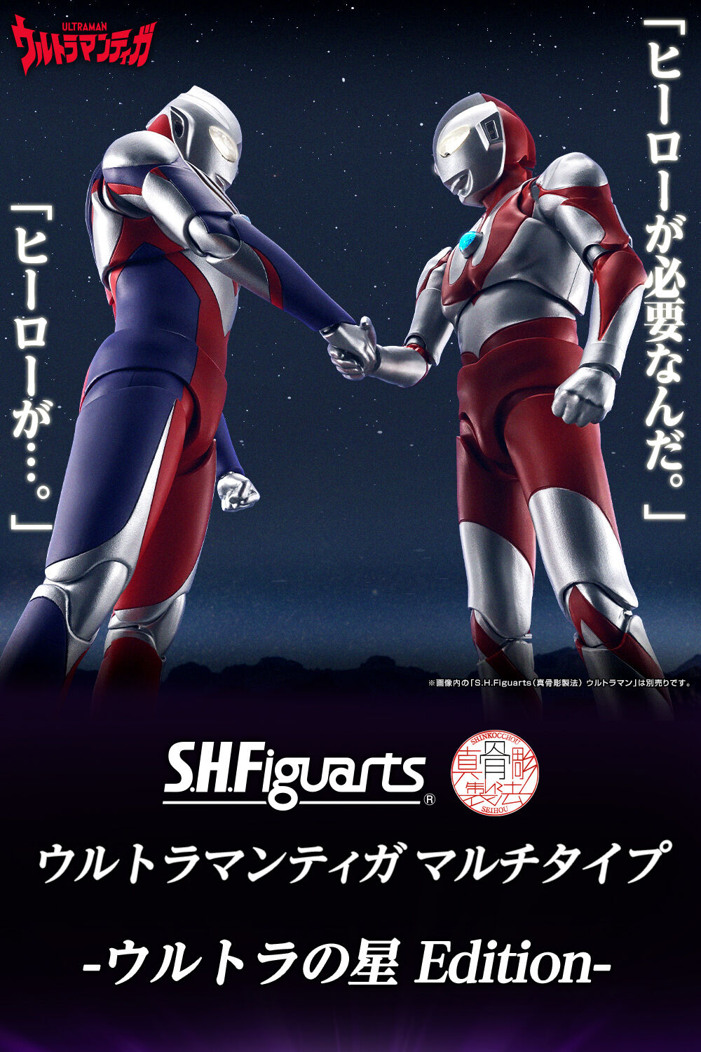 S.H.Figuarts（真骨彫製法） ウルトラマンティガ マルチタイプ