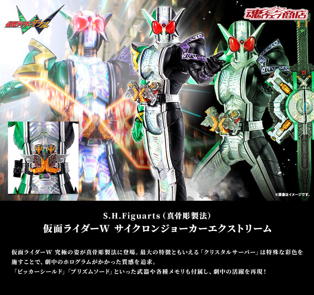 抽選販売】S.H.Figuarts（真骨彫製法） 仮面ライダーW サイクロン