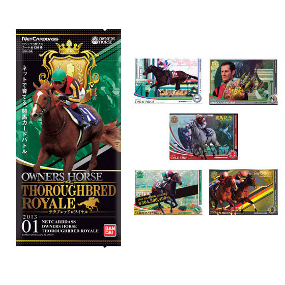 早い者勝ち激レアオーナーズホース未開封BOX テープ付き当時物2個