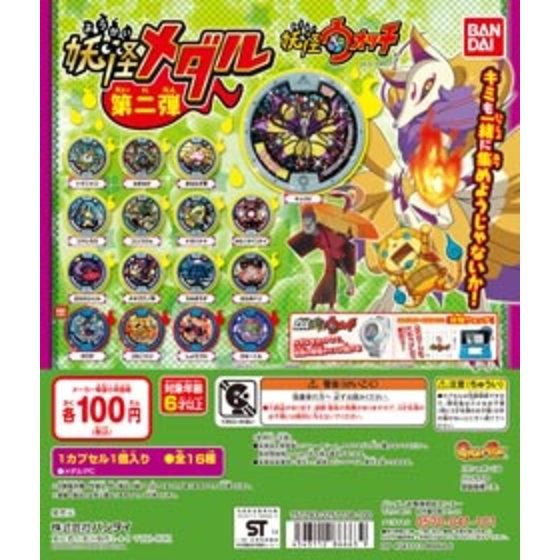 妖怪ウォッチ 妖怪メダル 第二弾｜ガシャポンオフィシャルサイト