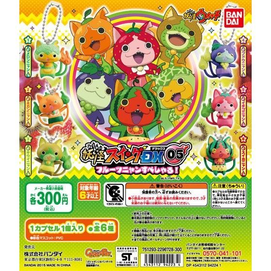 妖怪ウォッチ 妖怪スイングDX05 フルーツニャンすぺしゃる