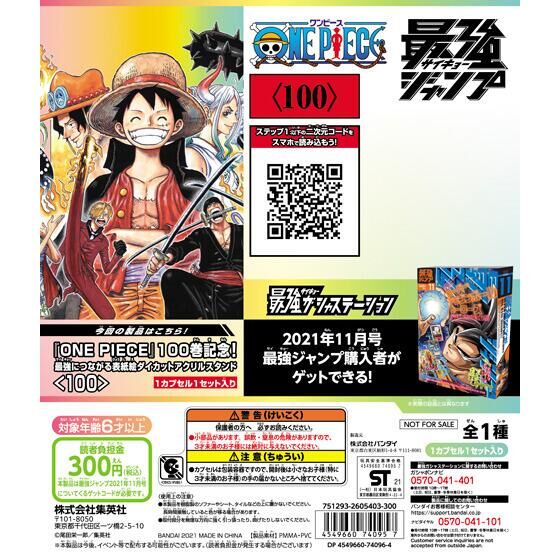 最強ジャンプ2021年11月号 『ONE PIECE』100巻記念！最強に