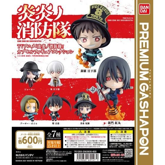 TV アニメ「炎炎ノ消防隊」カプセルフィギュアコレクション