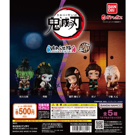 バンダイ 商品・サービスサイト | 鬼滅の刃 すわらせ隊7 | 商品情報
