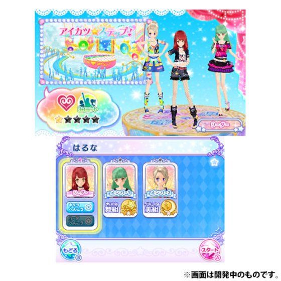 ニンテンドー3DS アイカツスターズ！Myスペシャルアピール | アイカツ