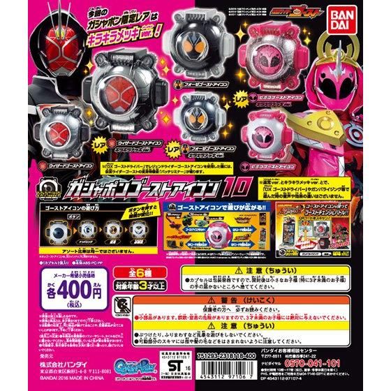 仮面ライダーゴースト ガシャポンゴーストアイコン10｜ガシャポン