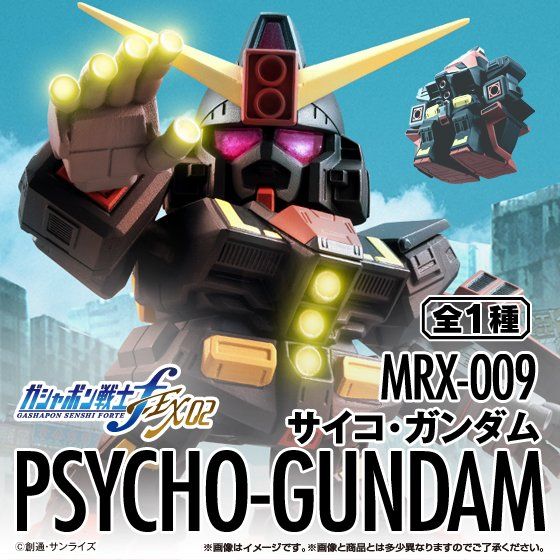 ガシャポン戦士f EX02 サイコ・ガンダム | ガンダムシリーズ