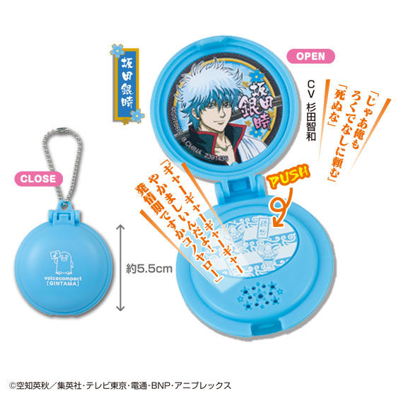 ボイスコンパクト「銀魂」セット | 銀魂 フィギュア | アニメグッズ