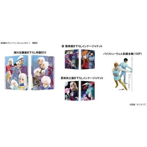 聖戦士ダンバインBlu-rayBOX I 湖川友謙イラスト複製原画セット【3次