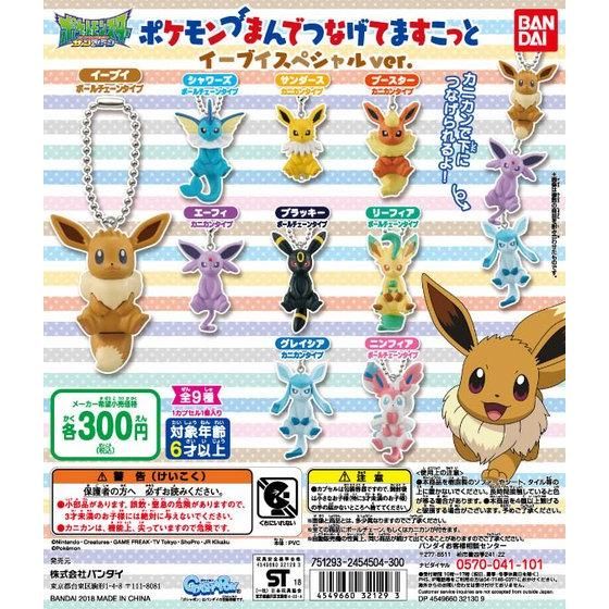 バンダイ 商品・サービスサイト | ポケットモンスター ポケモンつまん